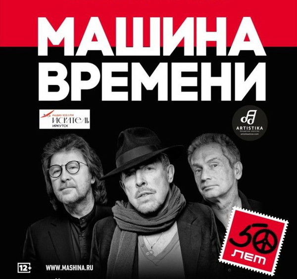 Time 50. Машина времени 