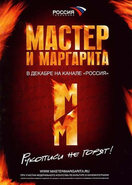 OST Мастер и Маргарита