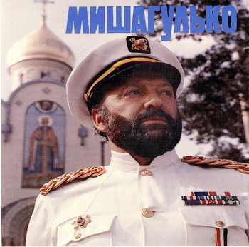 1993 - Михаил Гулько - Избранное