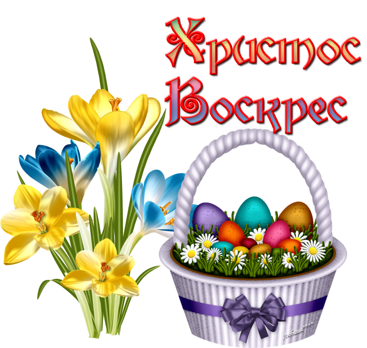 Картинки с воистину воскресе с пасхой