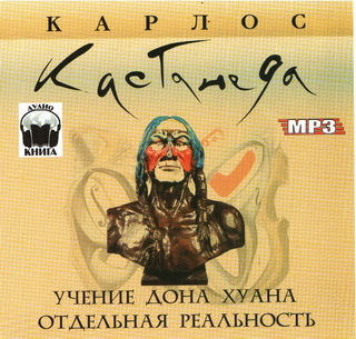 Кастанеда Карлос - Книга 1 - Учение Дона Хуана 